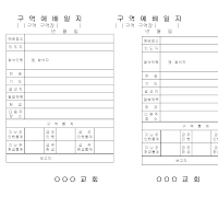 구역일지 (구역예배일지)